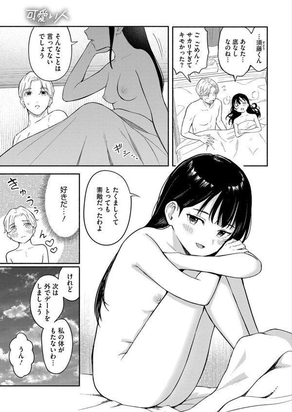 可愛い人【柴崎ショージ】 エロ画像 005