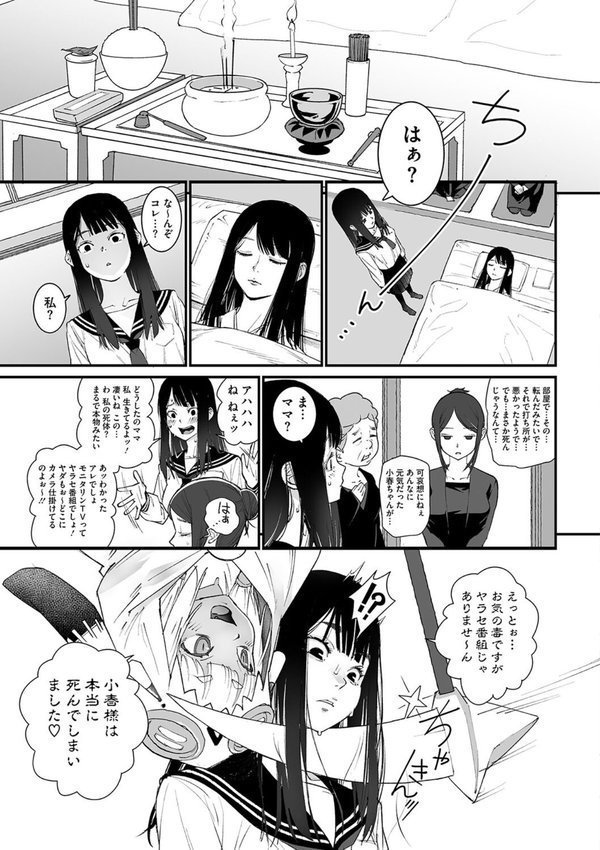 私、死んだっぽいのですがまだイケたことが無いのであの世には逝けませんッ！【神楽もろみ】 エロ画像 005