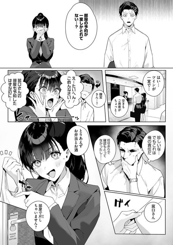 Ain’t No Stoppin’ Us Now【じゃが山たらヲ】 エロ画像 005