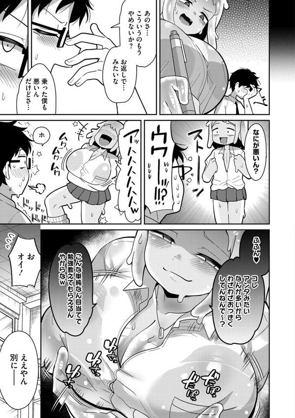 透けてるスライムギャル【脱穀次郎】 エロ画像 005