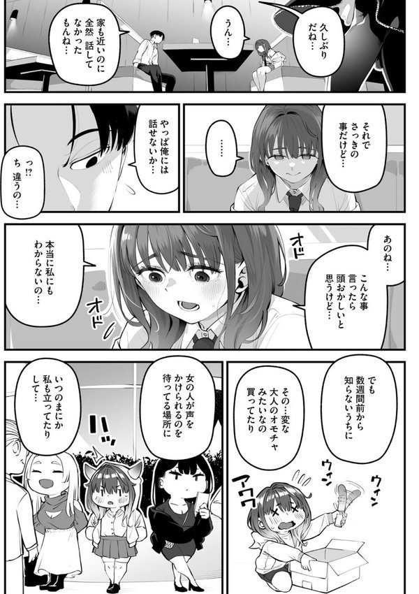 かりそめサキュバス【ロケットモンキー】 エロ画像 005