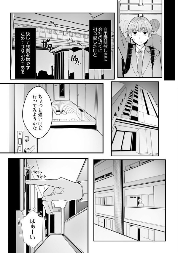 僕の女上司で、お隣さん。〜後戻りできない秘密のカンケイ〜FANZA限定版【つまじょ】 エロ画像 005