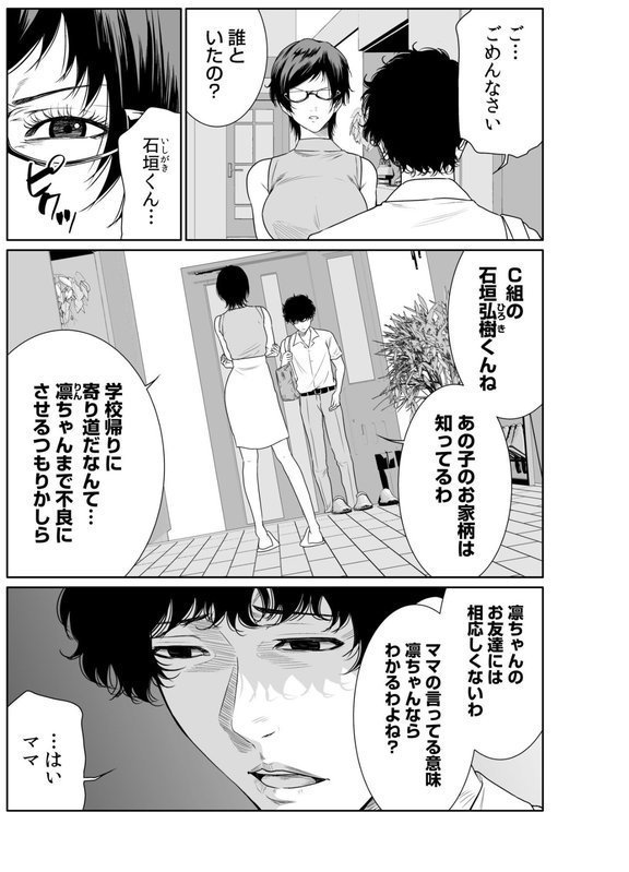 悪事の代償〜秘密を握られた女たち〜（22）【もりとん】 エロ画像 005