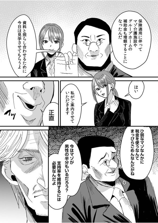 グループホーム・マゾへようこそ〜更生施設で24時間徹底射精管理〜（9）【右の人みつる】 エロ画像 004