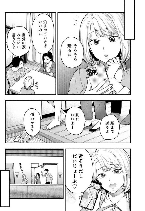 彼女の友達と 【単話】【桐野いつき】 エロ画像 005