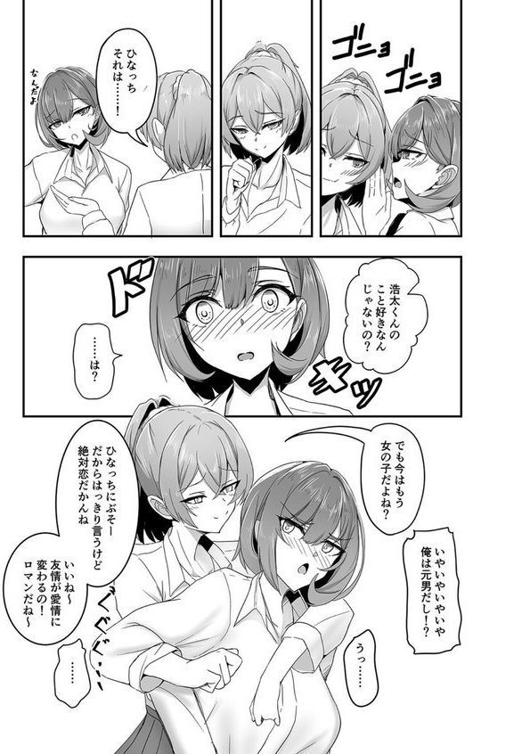 美少女TSした友人を幸せにする本【tatapopo Ziggurat編集部】 エロ画像 005