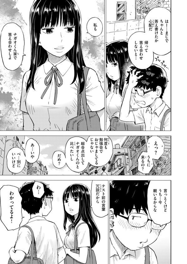 テスト直前に優等生からSEX誘われた件【かるま龍狼】 エロ画像 003
