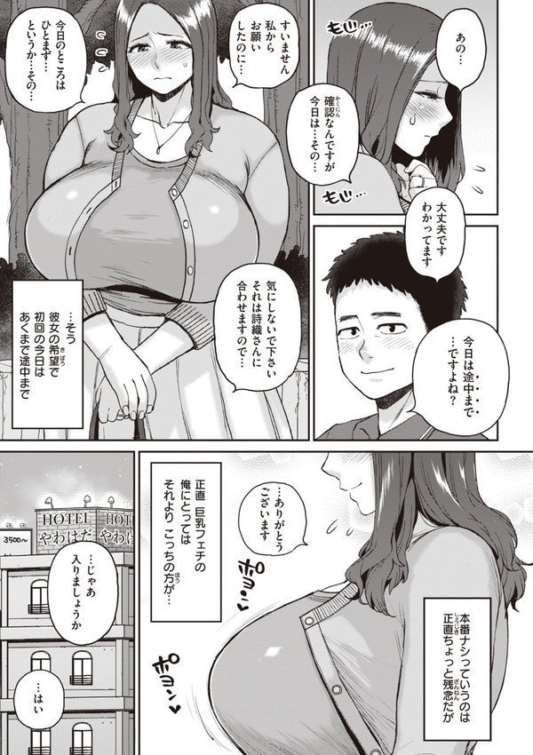 人妻の嘘はすぐバレる【FANZA限定おまけ付き】【室永叉焼】 エロ画像 005