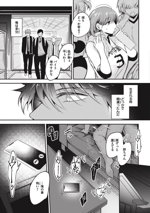 退路なき熱【単行本版】【瀬尾日々照】 エロ画像 005