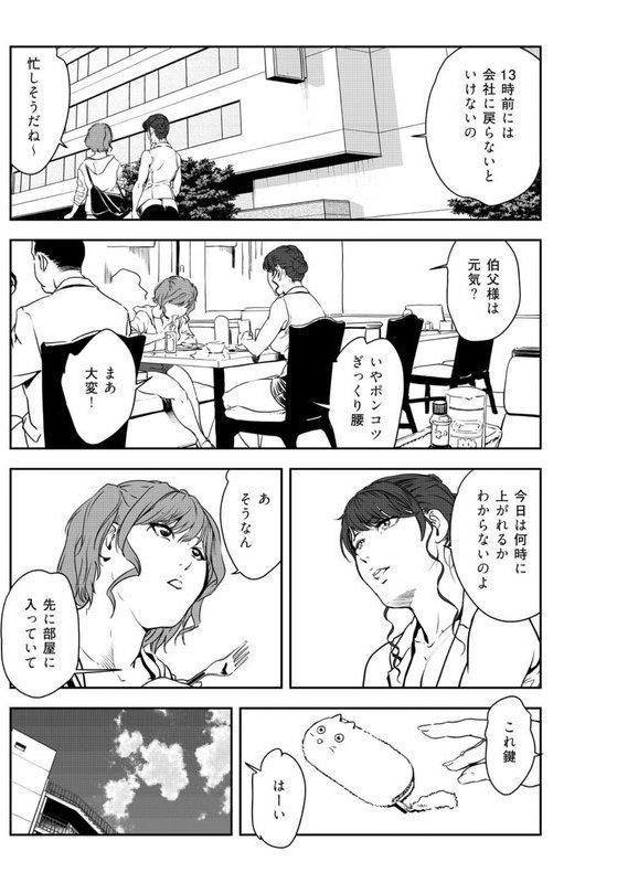肉秘書・友紀子【増量版】【岬ゆきひろ】 エロ画像 004