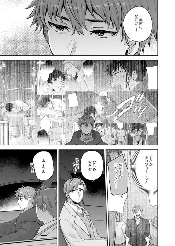 幼馴染みに復讐マッサージ〜ヨガりまくって俺を求めろ〜54【蒼野アキラ】 エロ画像 005