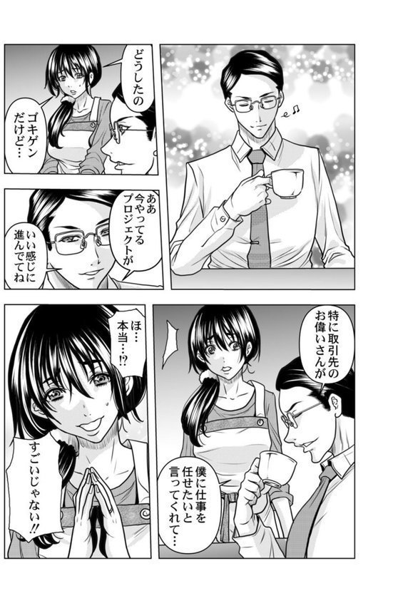 契約妻-夫の上司に抱かれる日々、始まりは旦那のためでした- 第8巻【断華ナオキ】 エロ画像 005