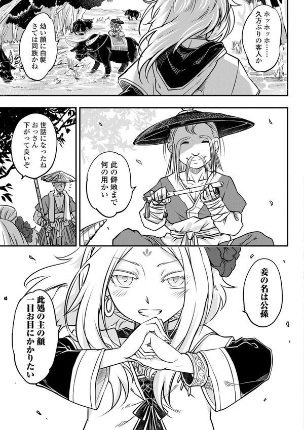 永世流転【FANZA限定特典付き】【黒青郎君】 エロ画像 005