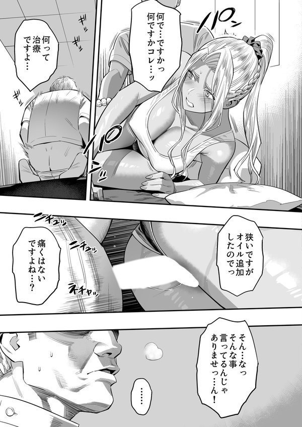 私が先に好きだったのに整体。3【ひとのふんどし】 エロ画像 004