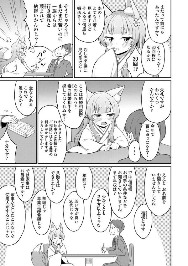あまとろ異類婚姻譚【FANZA限定特典付き】【夜歌】 エロ画像 005