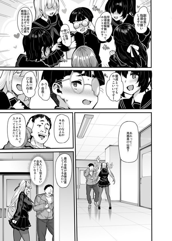 白山華凜のシドウ制度1【しおこんぶ Ziggurat編集部】 エロ画像 005