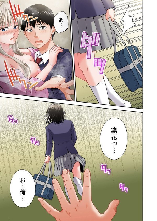 性春ドロップ〜ビッチな留学生とネトラレ幼なじみ 8【無良】 エロ画像 004