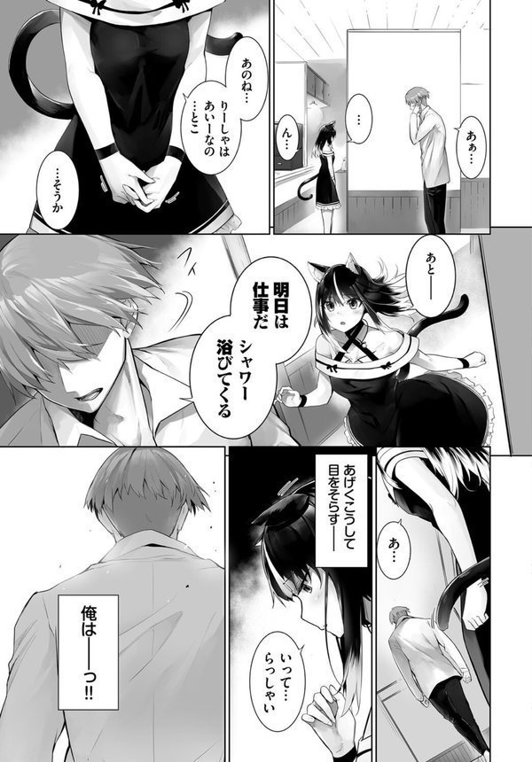 愚か者は猫耳奴●に依存する〜初めての調教生活〜合本版【京極燈弥 出栖土呂維 コミックバベル編集部】 エロ画像 005