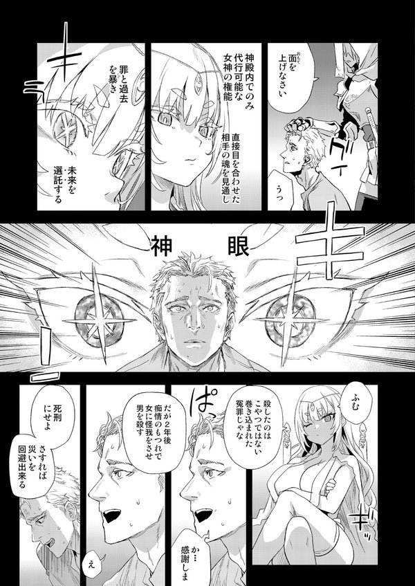 千年生き続けた女神代行者【朝凪】 エロ画像 004
