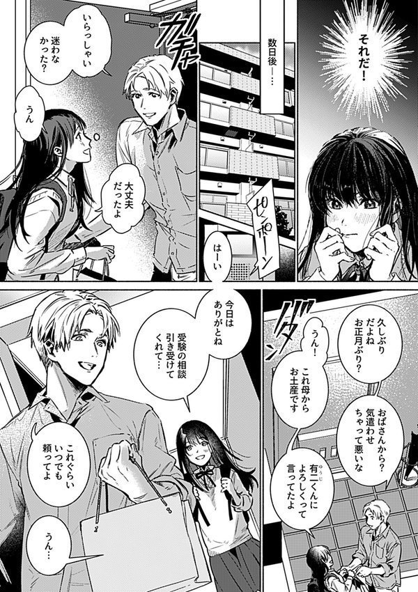 片想い〜一途な女子校生と流され大学生〜【今森】 エロ画像 005