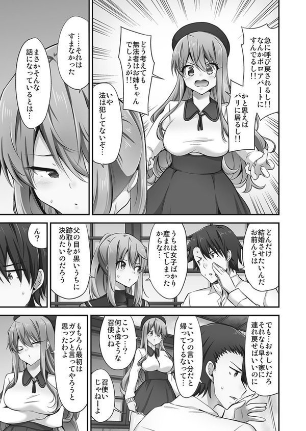 乗馬女子に騎乗られたいっ！【単行本版】【ユウキHB】 エロ画像 005