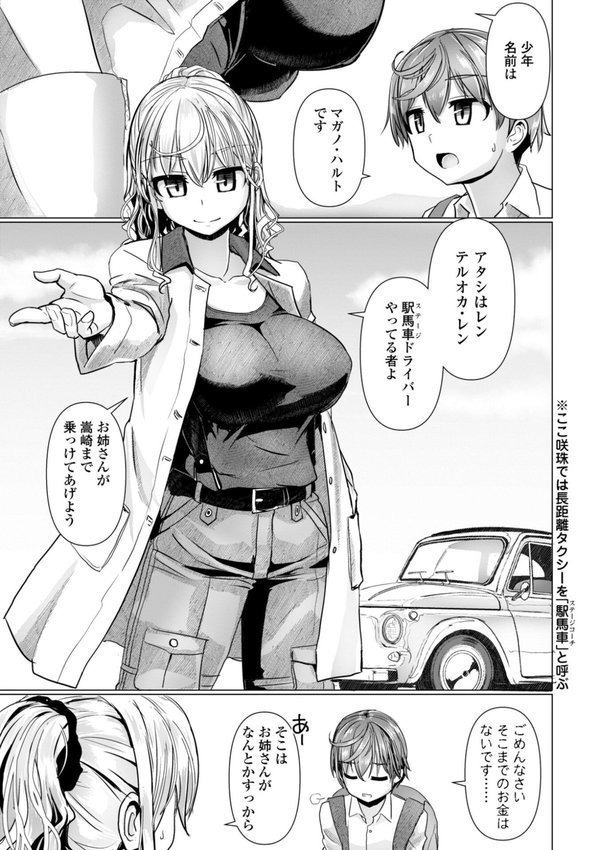 深夜艶画劇場 THE NAKASEN DRIVER＋1【デジタル版】【時浜次郎】 エロ画像 005