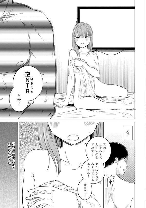 逆NTR好きな彼女【FANZA限定デジタル特装版】【観音リツ】 エロ画像 005