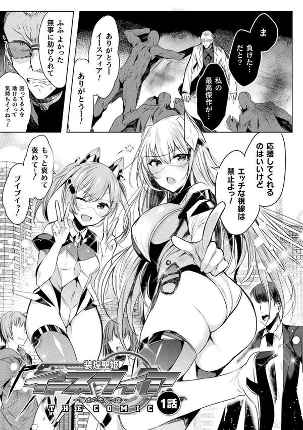 装煌聖姫イースフィア 〜淫虐の洗脳改造〜 THE COMIC【雨宮ミズキ Pin-Point】 エロ画像 005