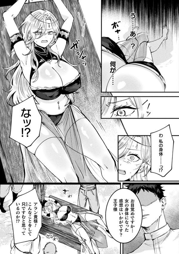 傲慢王子わからせTS【単話】【さけつまみつお】 エロ画像 005