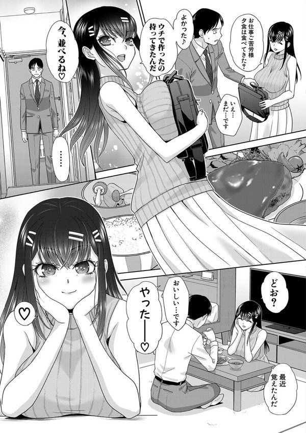 押しかけ母性ほなみちゃん【板場広し】 エロ画像 004