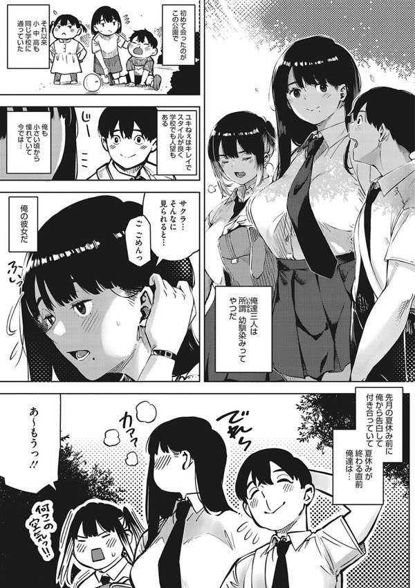 キミといるのが当たり前だと想えたら【ロケットモンキー】 エロ画像 005