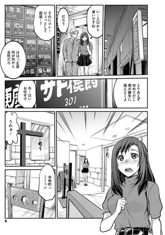 女子大生調教日誌〜涼子〜【船堀斉晃】 エロ画像 004