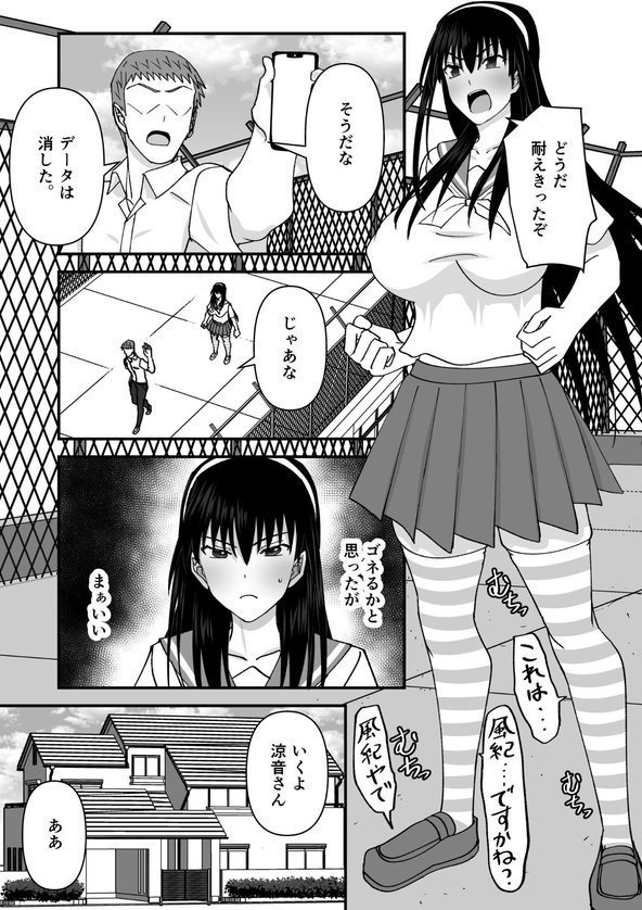 風紀委員NTRファック【総長】 エロ画像 004