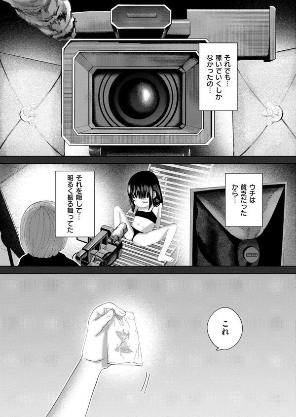 もう、君でイキたくない。第6話【てぃーろんたろん COMIC快艶編集部】 エロ画像 005