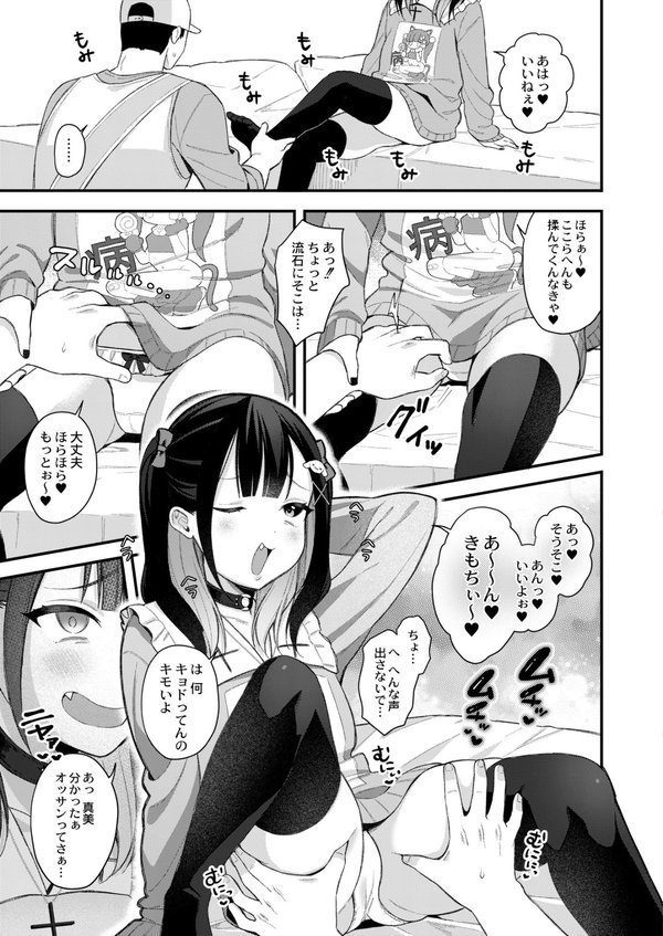 メスガキ、ちょろすぎw FANZA限定版【るるえぱ COMIC快艶編集部】 エロ画像 005