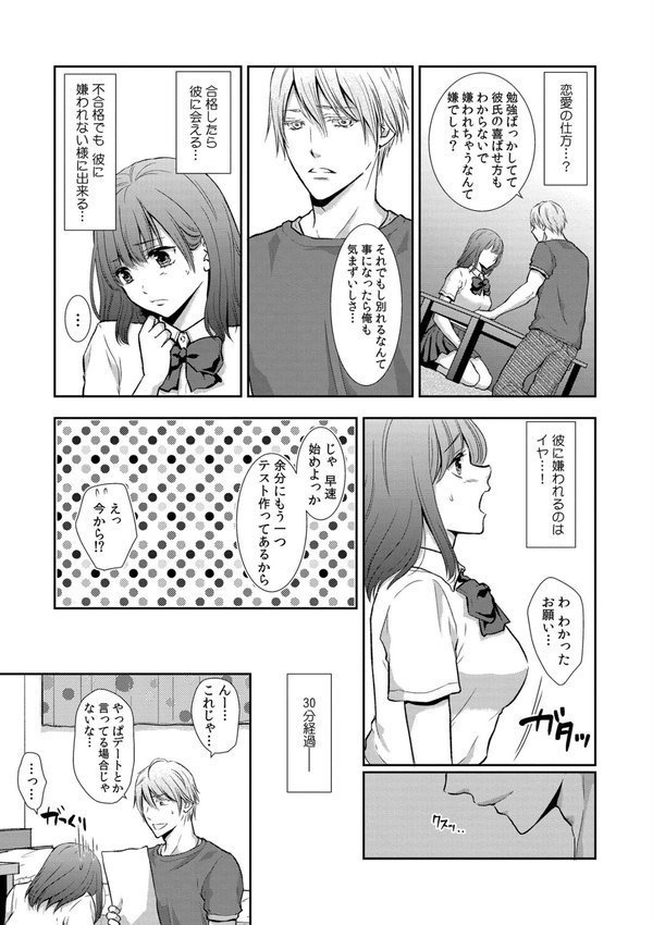 セックスの勉強しよっか？【gento COMIC快艶編集部】 エロ画像 005