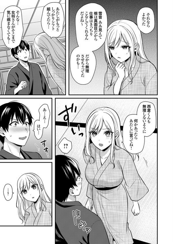 俺の夏休みはギャルの若女将とバイト性活！？（14）【ぺい】 エロ画像 004