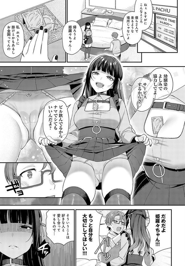 再会【るるえぱ】 エロ画像 005