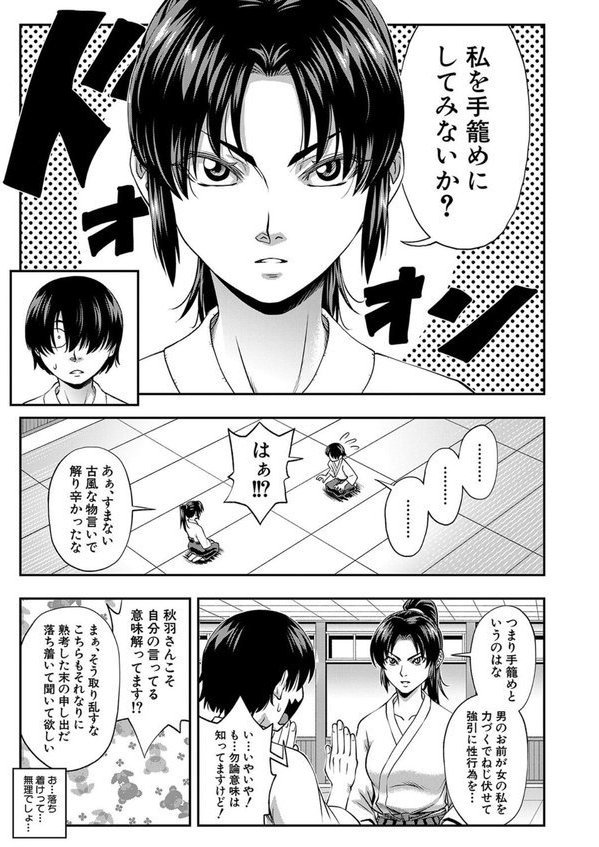 犯れば犯るほど好きになる【井雲泰助 MUJIN編集部】 エロ画像 005