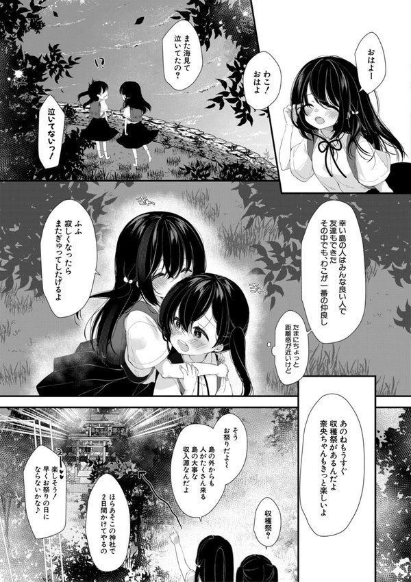 無垢な少女は堕とされる【もものみ由貴 MUJIN編集部】 エロ画像 004