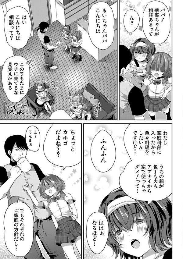 おうちハーレム【創田ぐみ MUJIN編集部】 エロ画像 005
