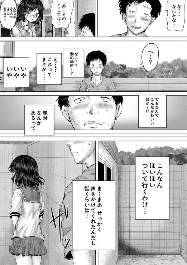 クソガキにはレ●プでお仕置きを【今河ようじん MUJIN編集部】 エロ画像 005