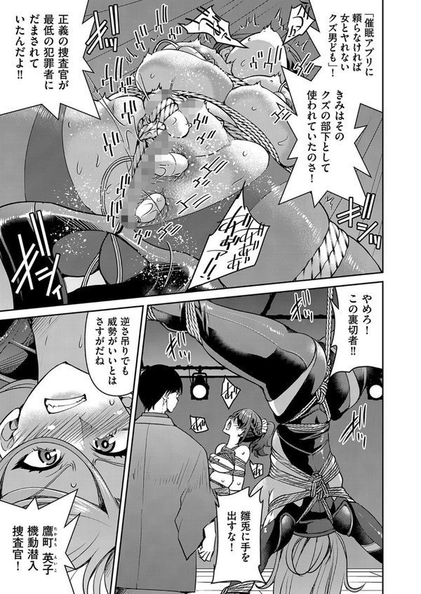 潜入！淫縛女捜査官 Final File【井上よしひさ】 エロ画像 005