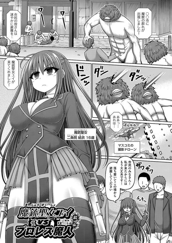 魔法少女vsプロレス魔人【橋村青樹】 エロ画像 004
