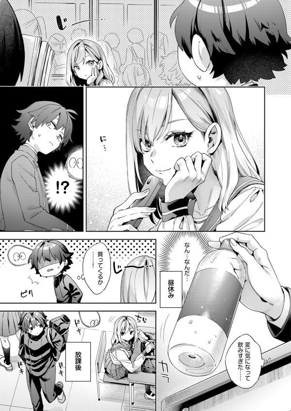 はっぴーえちえちえくすぺりえんす 第2話【冬みかん】 エロ画像 005