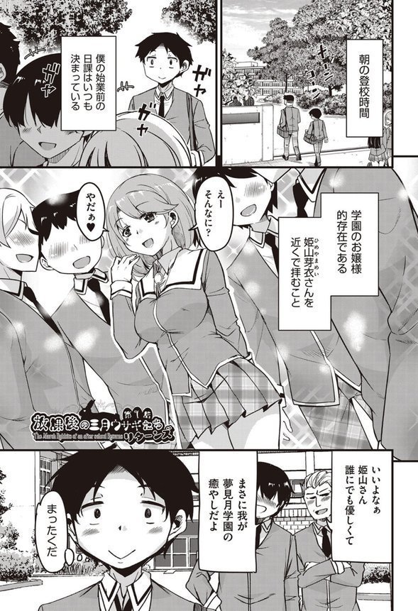 放課後の三月ウサギたちリターンズ【なるさわ景】 エロ画像 004