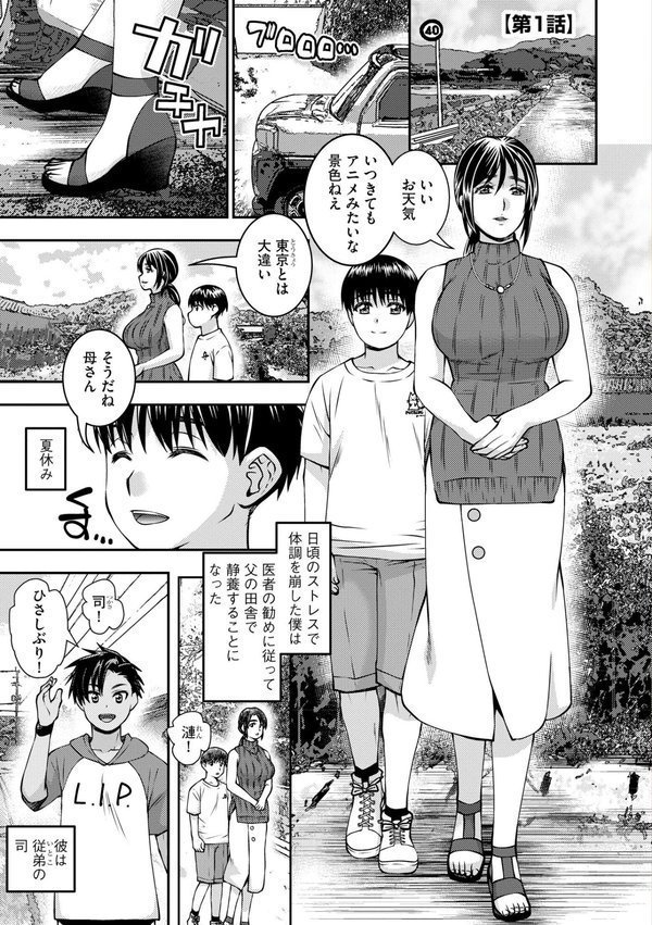 お母さんが従弟にヤられてるのを見た僕は…【奏亜希子】 エロ画像 005