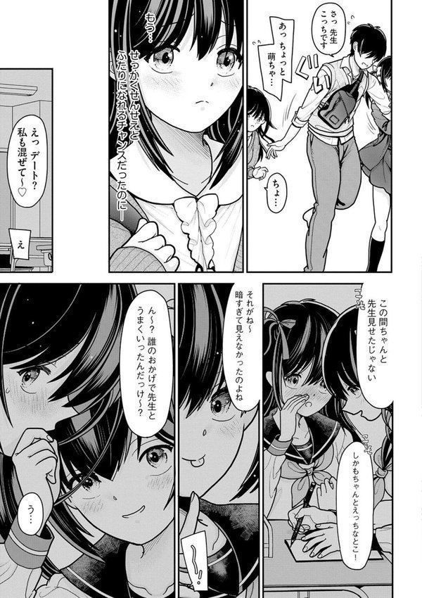メスガキ義妹のイジリかた 〜貧乳調教でイッちゃう！〜【第7話】【REN】 エロ画像 005