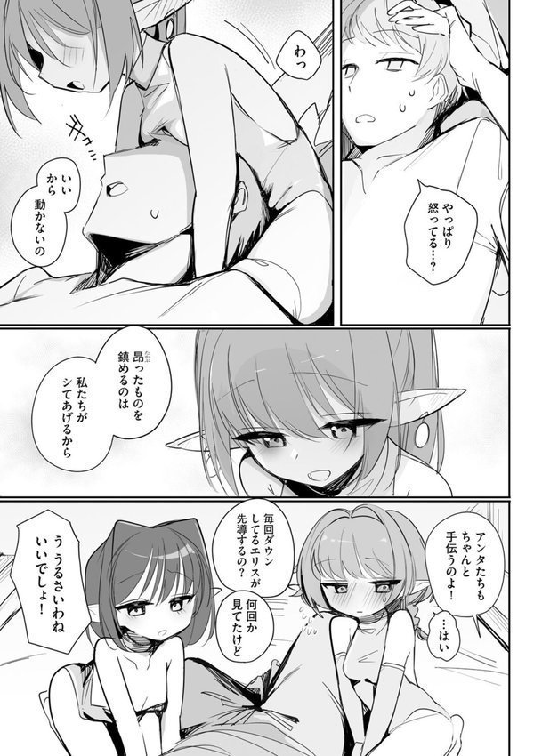 ちっちゃなエルフママ 〜低身長エルフと禁断の母子生活〜【第4話】【縦縞キタ】 エロ画像 005