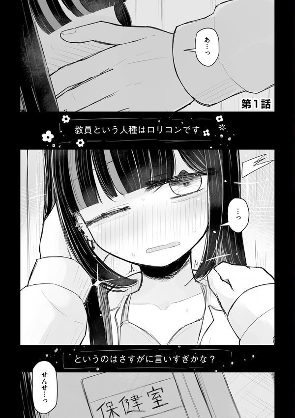 地雷JKは保健室が好き【はく雲】 無料エロ漫画（同人誌）サンプル画像004
